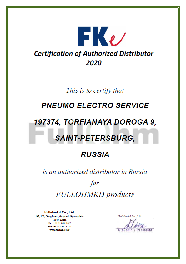 Сертификат дистрибьютора FullOhmkd