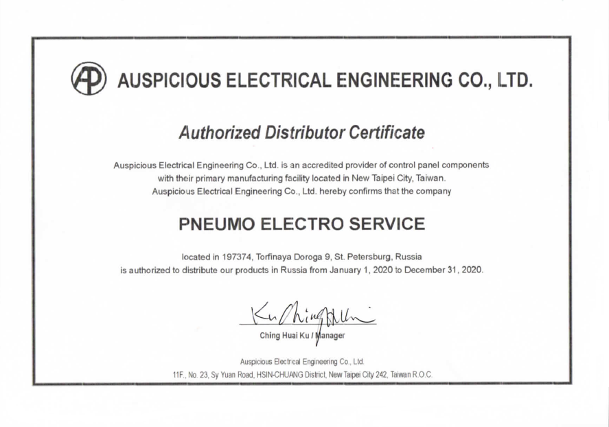 Сертификат дистрибьютора Auspicios