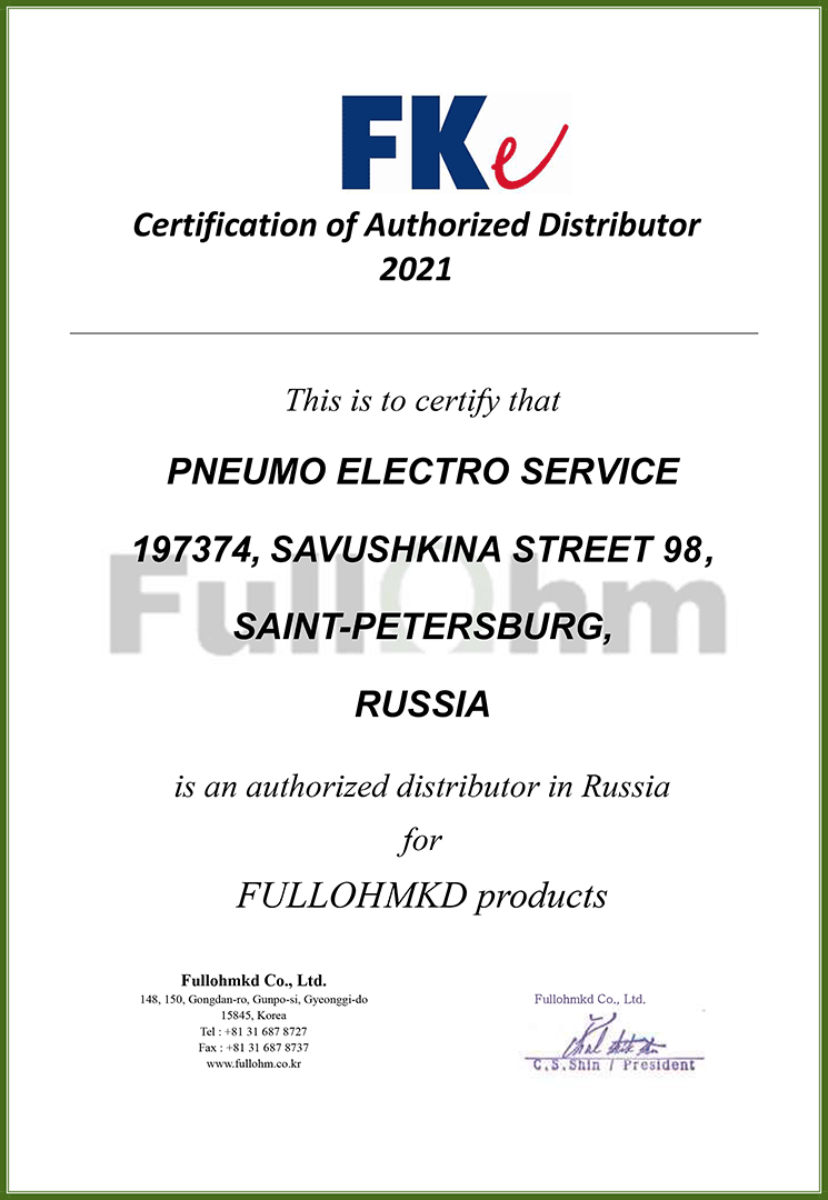 Сертификат дистрибьютора FullOhmkd